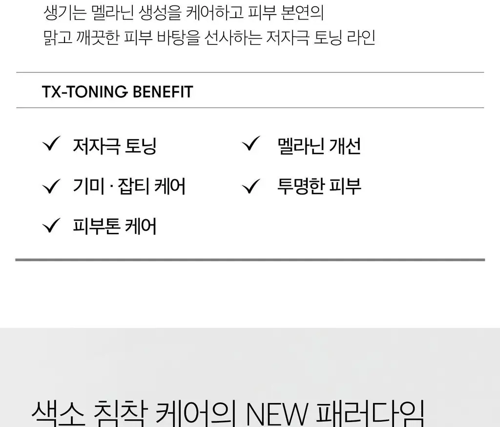 [NEW/기미잡티케어] VT 티엑스토닝 토너 200ml 상세페이지 5